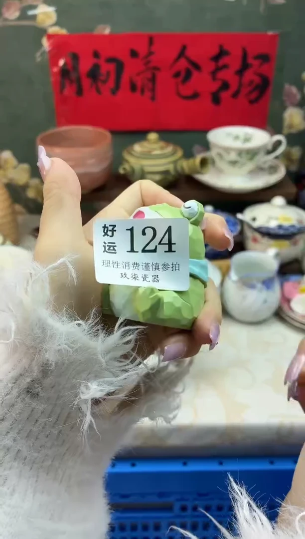 瓷片丫*好运A124