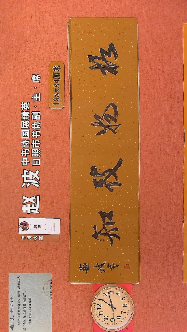 【闪购商品】书法141     赵波老师书法作品