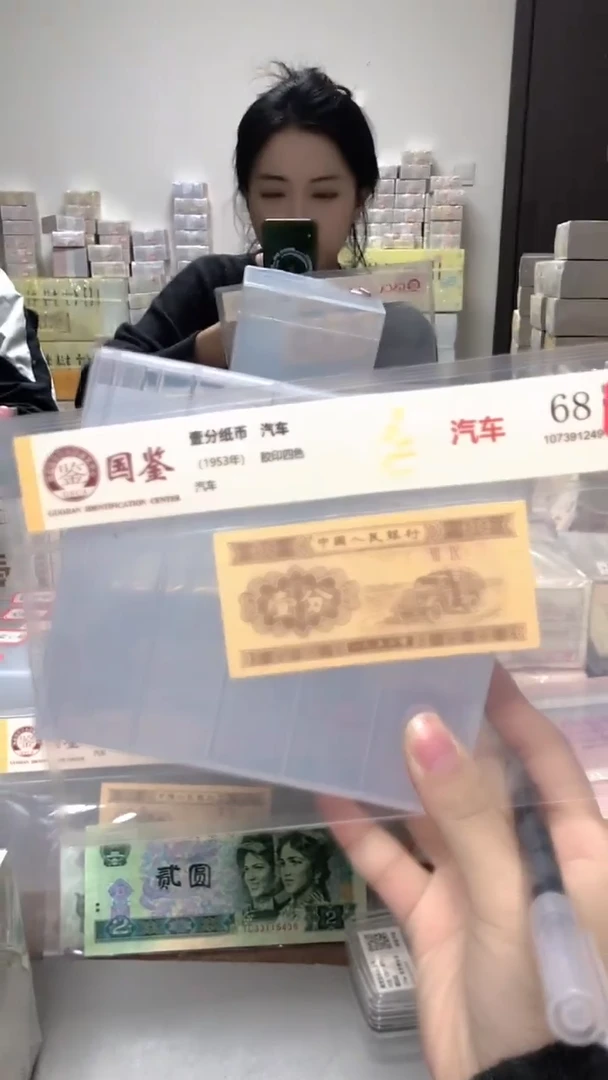 1953年壹分单张国鉴评级-1-Q8L-8001