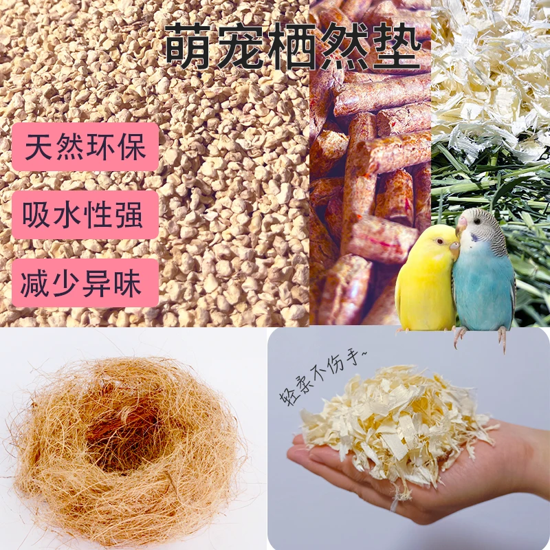宠物垫料椰丝刨花除臭无尘吸水蓬松保暖虎皮牡丹小太阳等宠物专用