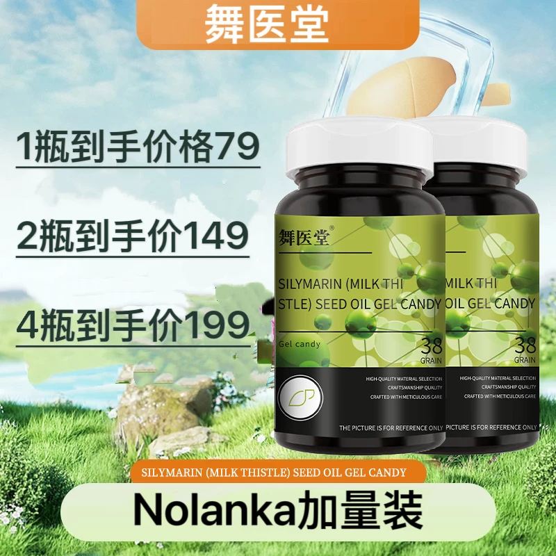 【品质甄选】水飞蓟籽油凝胶糖果-zh-聚辉