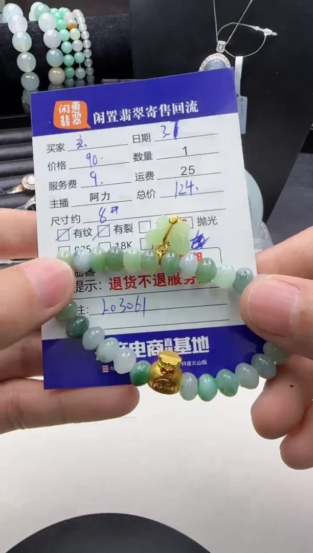 【闪购商品】翡翠手串未镶嵌翡翠珠串