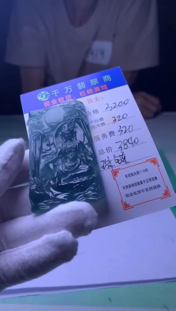 定制翡翠未镶嵌玛**卡-毛货-不退不换-