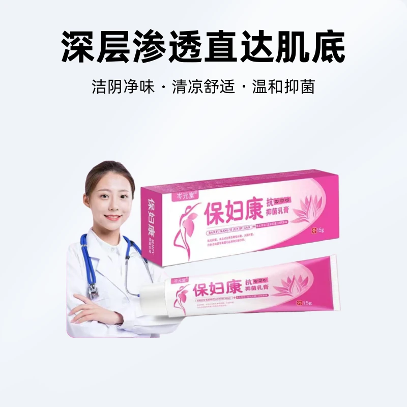 【保妇康】女性私处止痒软膏线下同款草本植物抑菌私密处骚痒软膏