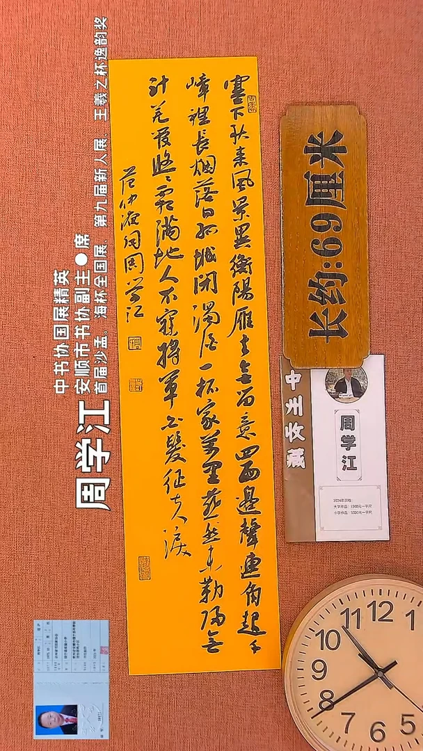 【闪购商品】书法105        周学江书法作品
