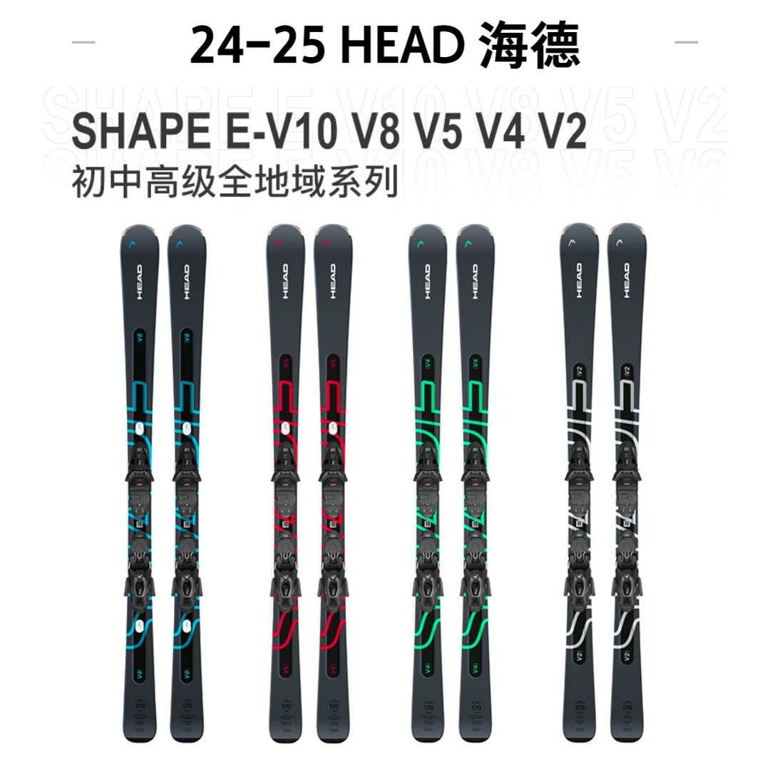 24-25 HEAD 海德V4 V2 V5 V8 初中进阶全能双板滑雪板 滑雪双板