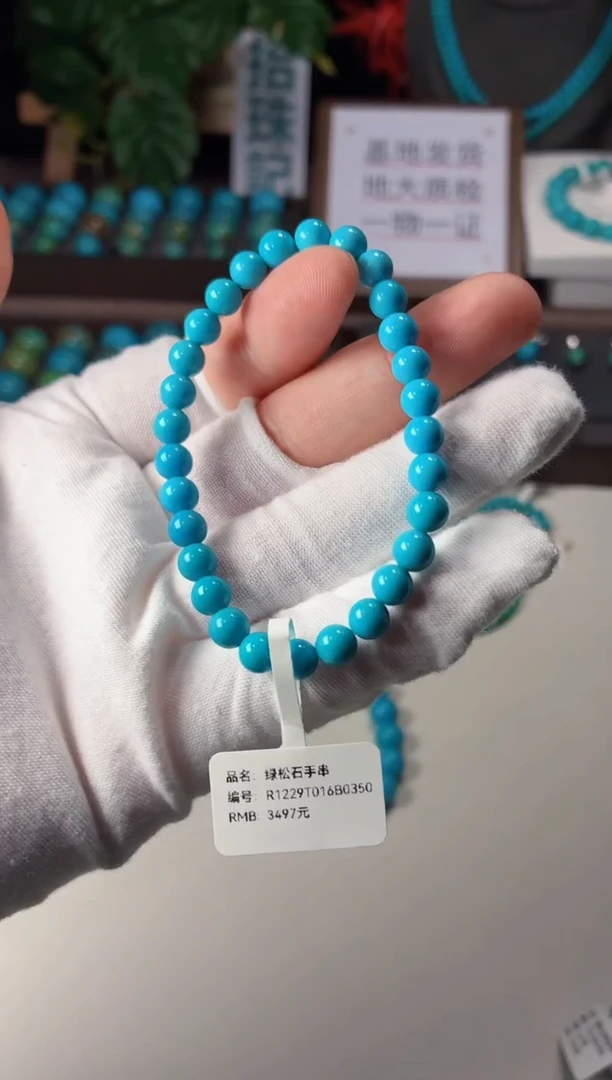 未镶嵌绿松石手串1