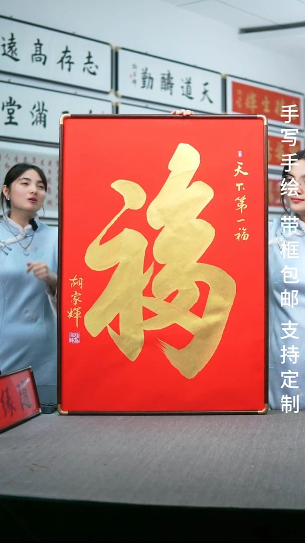 书法实木大福70*102