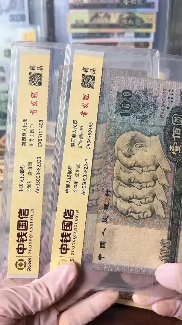 【闪购商品】80版壹佰圆 旧币二张尾号483、408