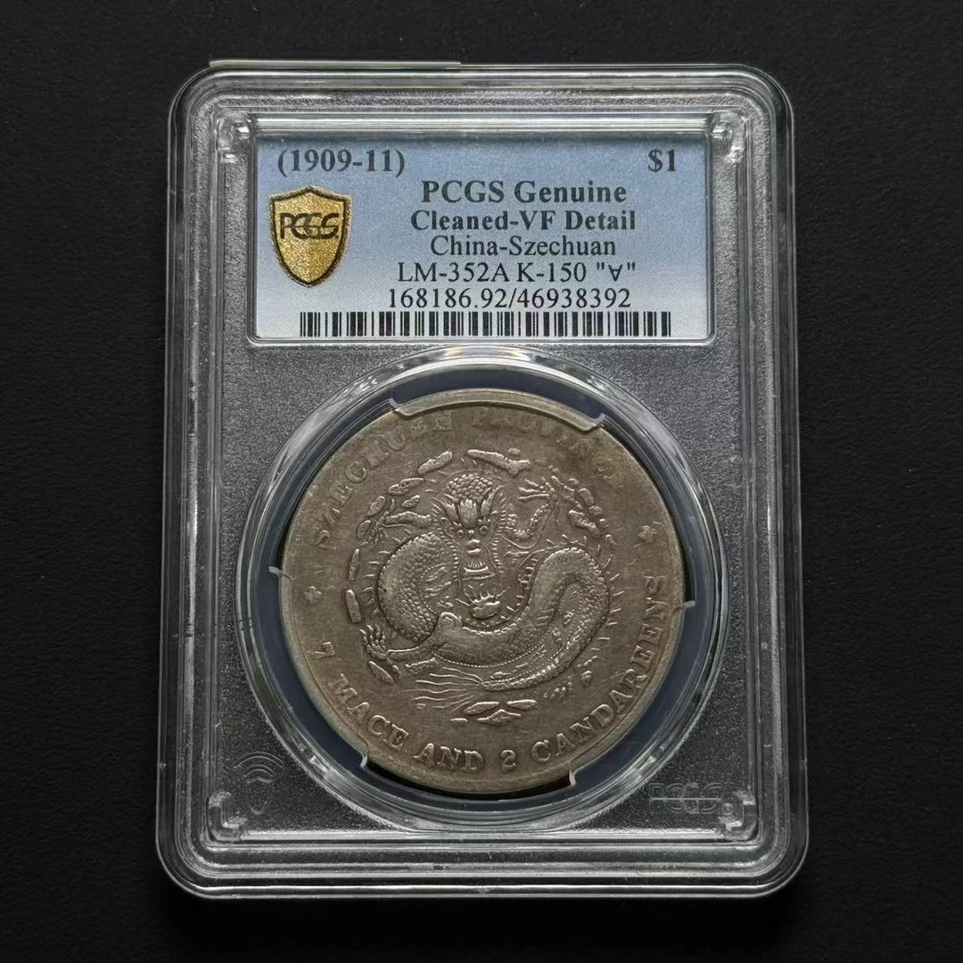 PCGS 川龙一元 VF92   46938392   W