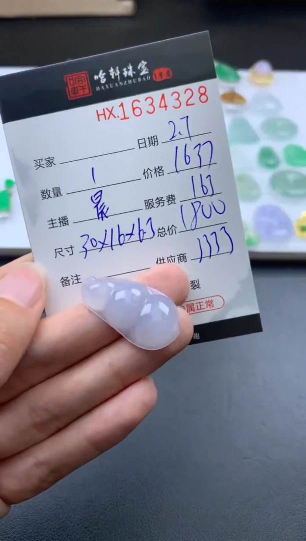 【闪购商品】翡翠挂件未镶嵌哈轩 挂件1