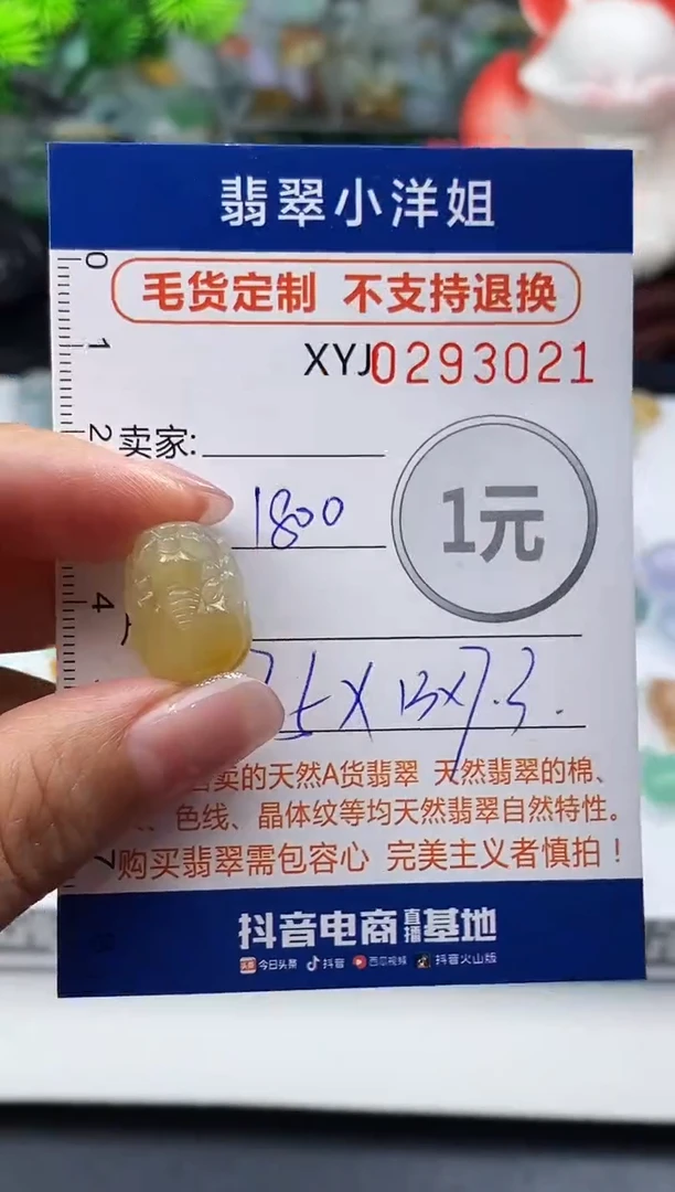 未镶嵌定制翡翠毛货商品 不退换/ 3021