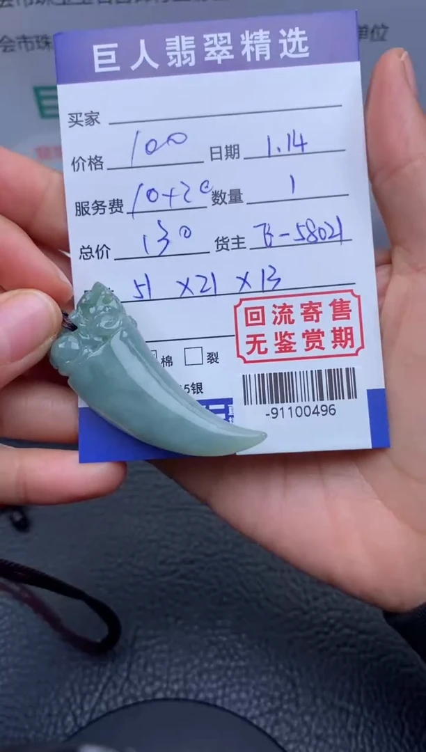 【闪购商品】翡翠颈饰未镶嵌多人-91100496