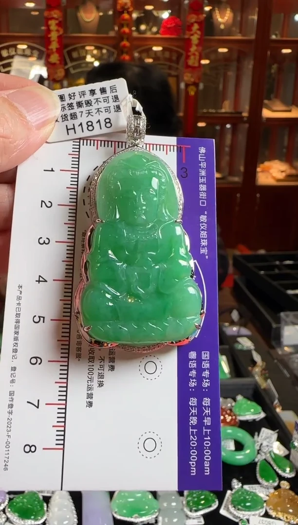 颈饰18K金镶嵌翡翠H1818 绿观音