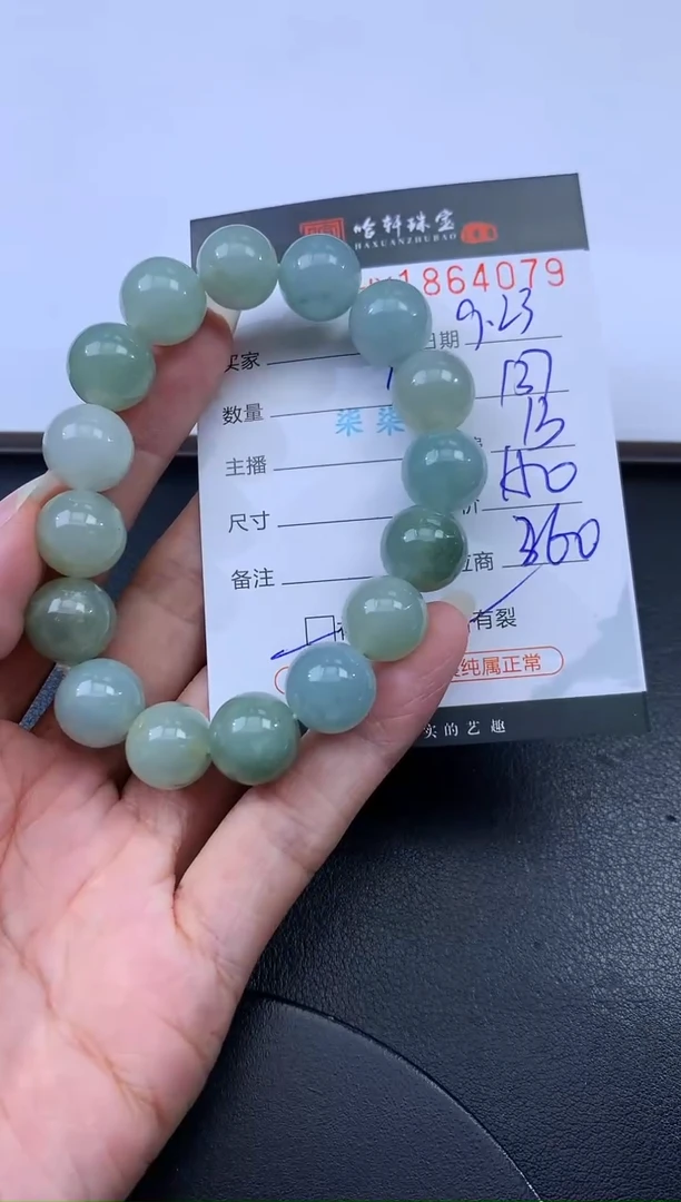 未镶嵌挂件翡翠哈轩 手串1（有纹有裂）