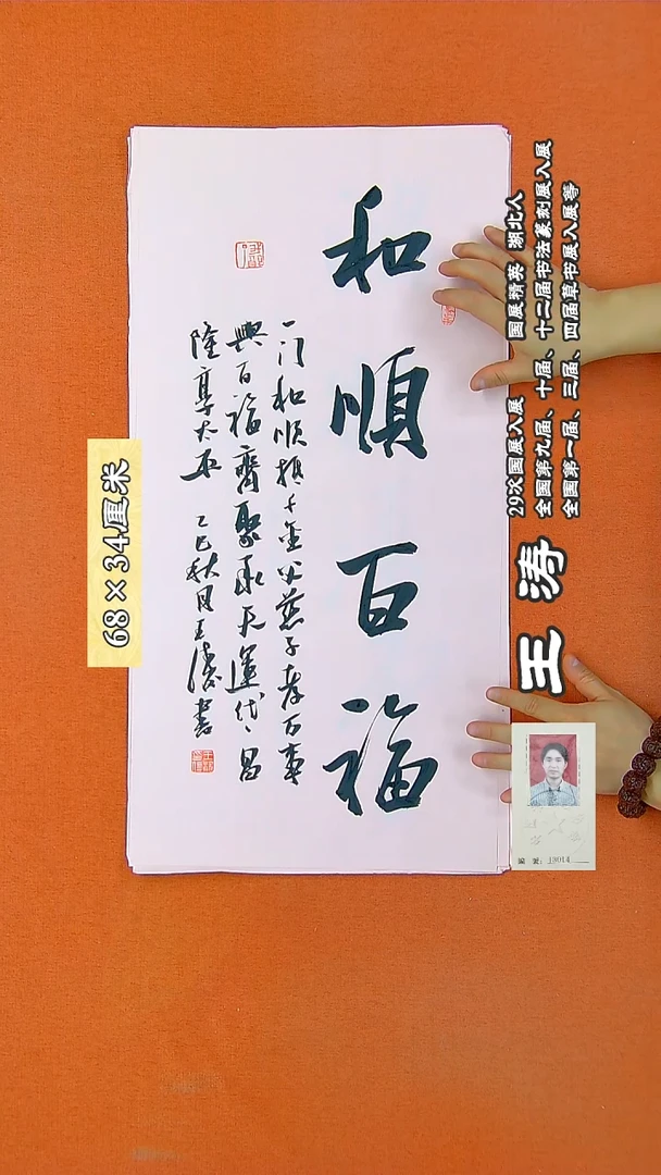 书法82R王涛书法作品