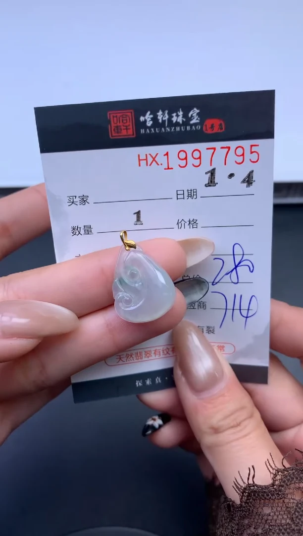 未镶嵌挂件翡翠哈轩 挂件1