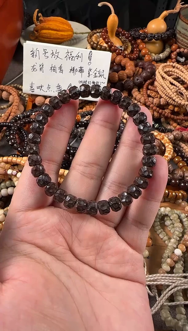 手串椰蒂黑金无相A类8