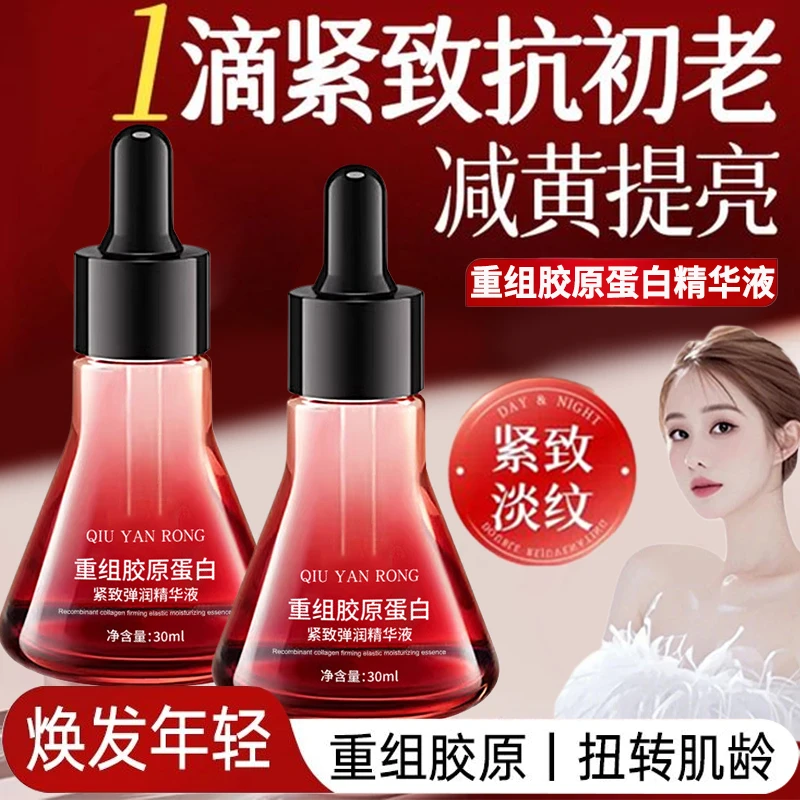 【韦雪同款】白云重组胶原蛋白精华液紧致弹润提拉抗初老官方旗舰店