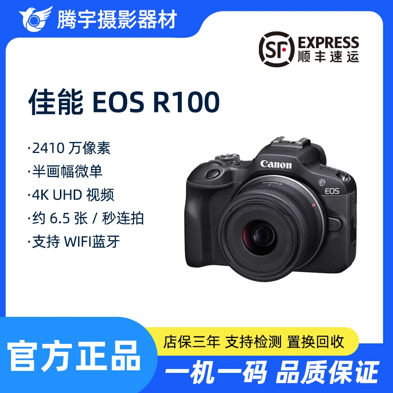 未拆封 Canon/佳能 R100 专业级青春大学生微单相机复古摄影蓝牙