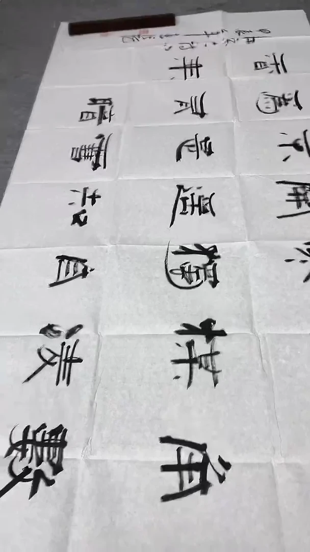 书法绘画书法绘画