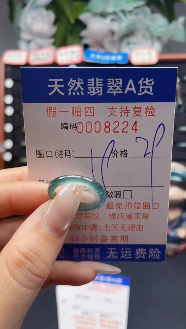 未镶嵌戒指翡翠19*8224