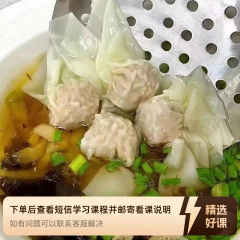 馄饨+饺子+营销+账号搭建（留意短信解锁课程）