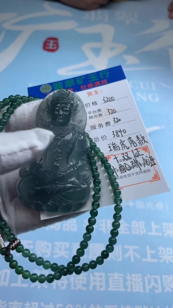 未镶嵌定制翡翠T****?-毛货-不退不换