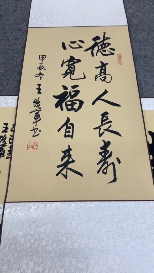 【闪购商品】书法王培军 德高 四尺三开