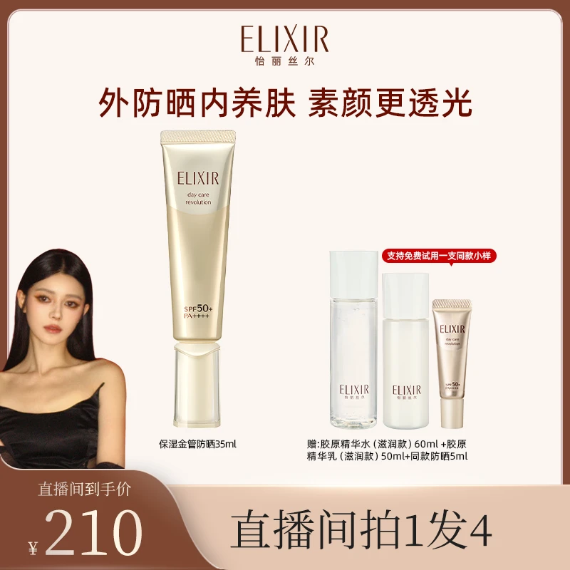 【蒲儿专属】 怡丽丝尔 金管高倍防晒霜护肤化妆精华乳护肤防晒霜