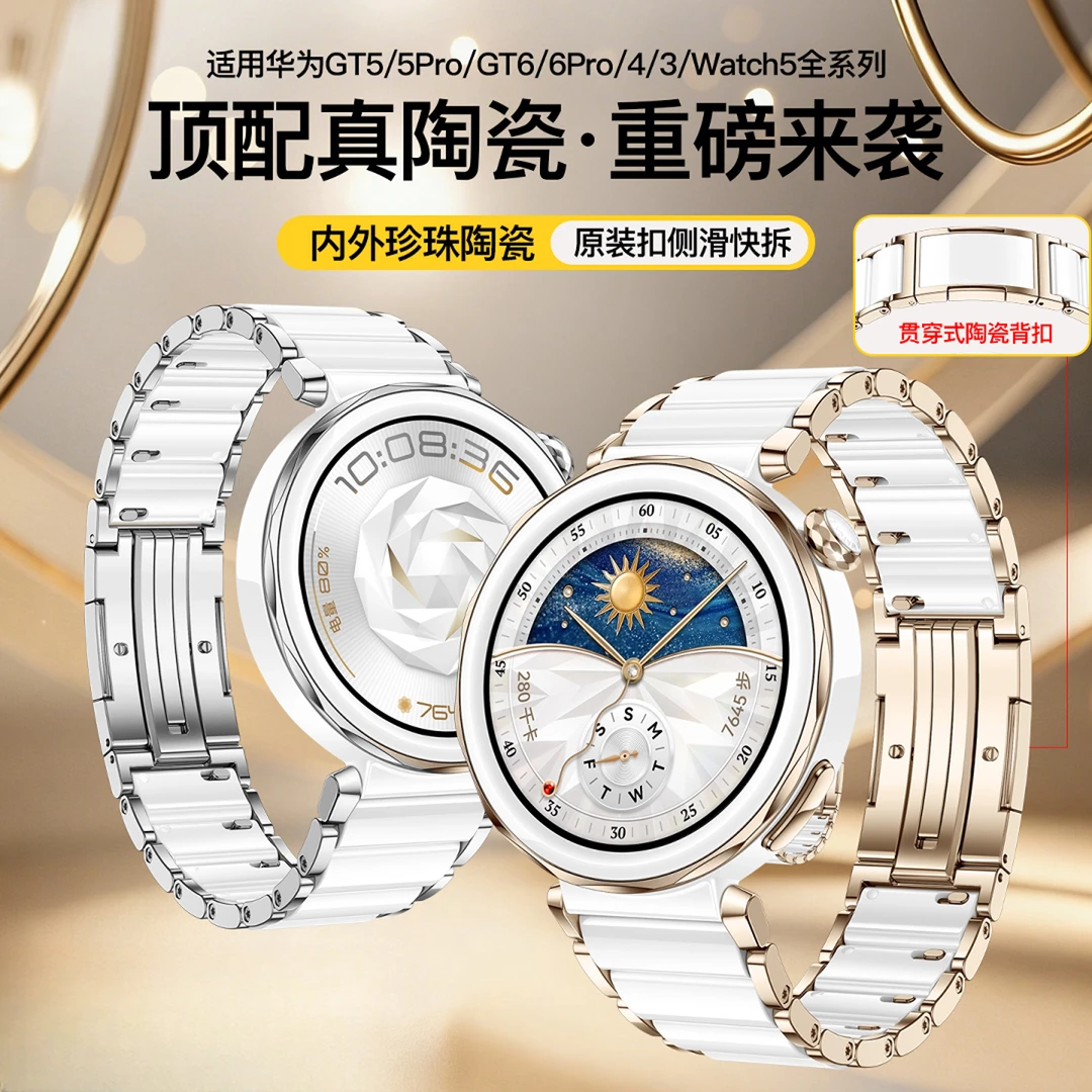 适用华为gt6表带GT5pro手表watch5高端陶瓷表带gt43腕表高级女款
