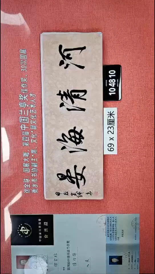 书法94    徐老师书法作品