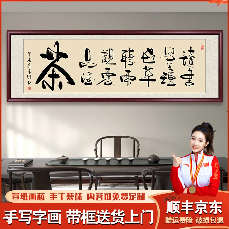 读书写字种花草手写字画挂墙书法作品带框办公室客厅书画茶室挂画