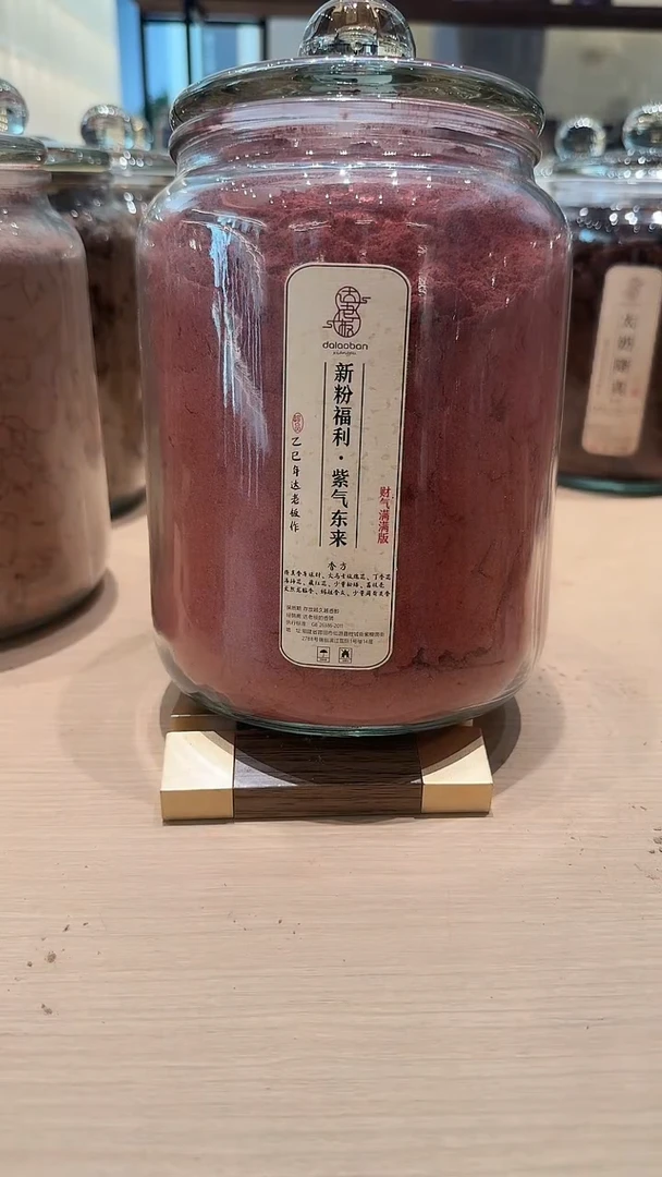 香粉紫气东来财气满满版玻璃罐700克