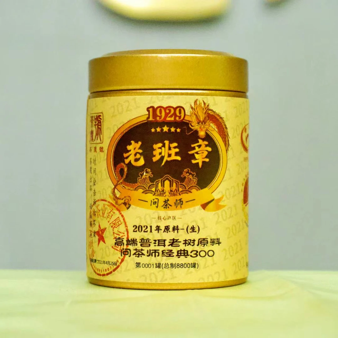 【茶魔号】2021年班章老寨老树原料经典300系列（生茶）阿圸