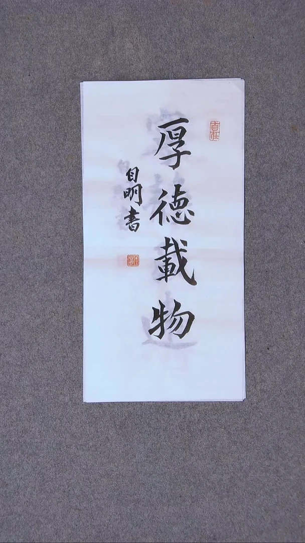 书法丁自明 宁夏40*20尺寸