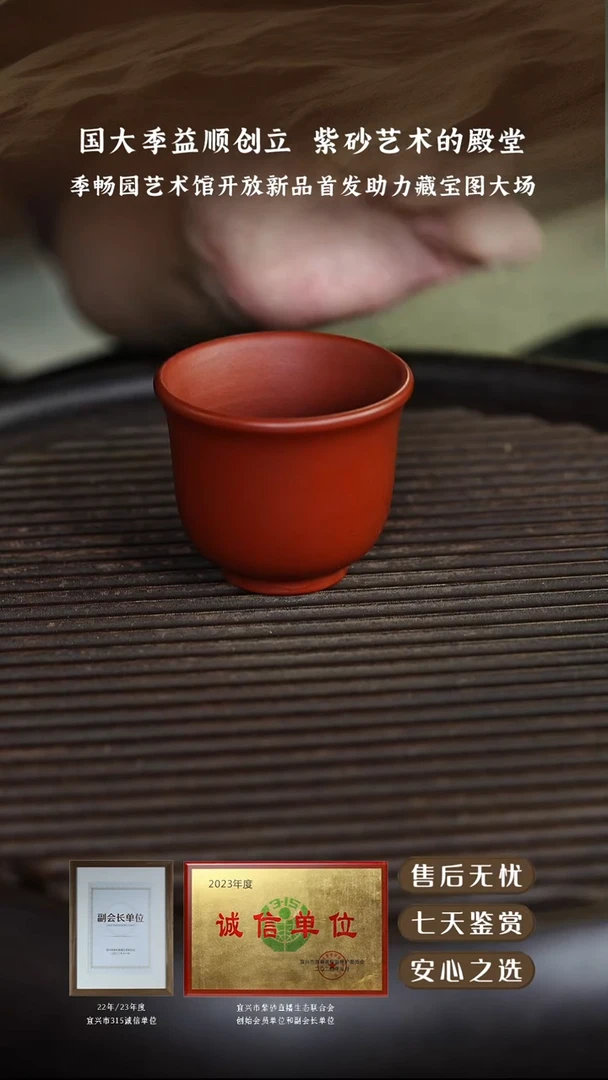 宜兴紫砂朱泥主人杯80cc
