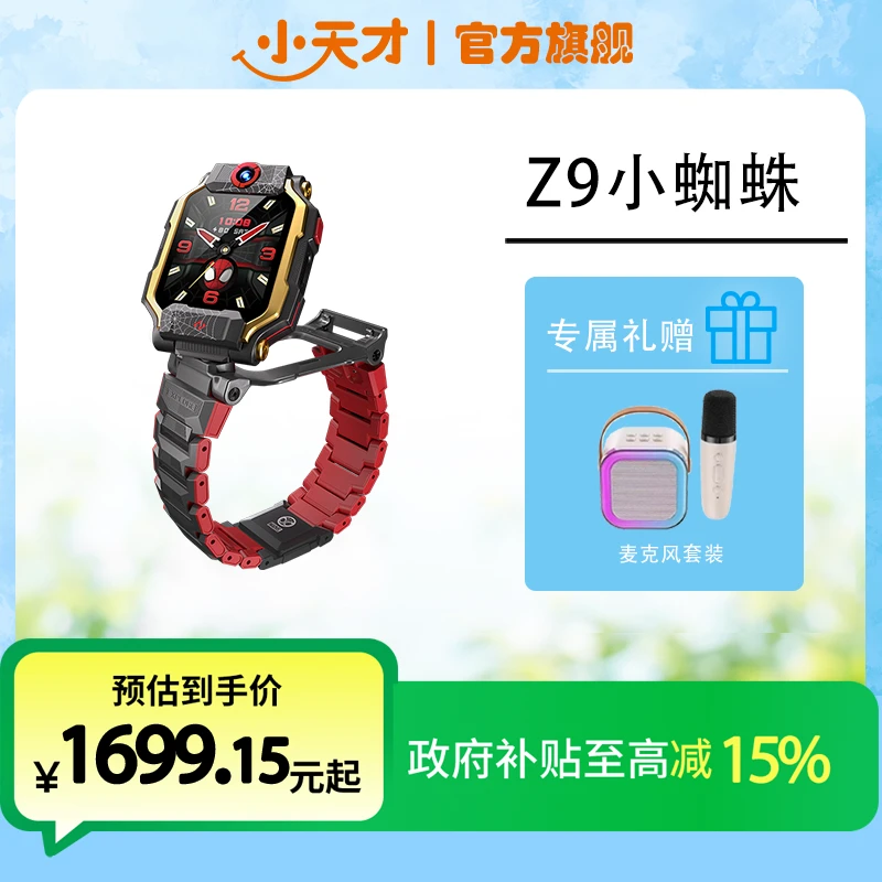 小天才Z9小蜘蛛【达人专属】电话手表可摘式前后双摄NFC智能电话