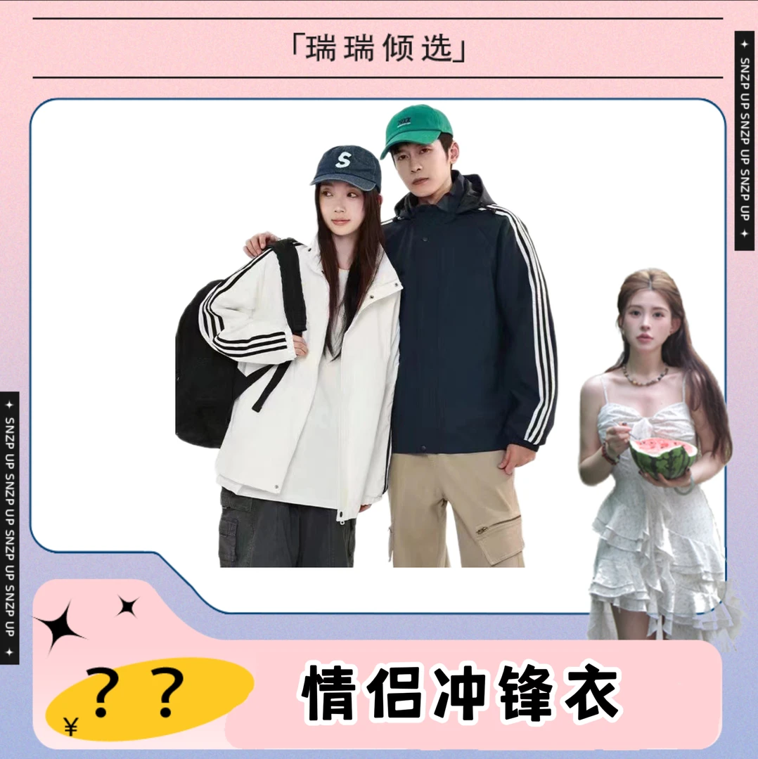 【瑞瑞倾选】保罗防风外套冲锋衣可拆卸帽休闲时尚百搭情侣外套1256