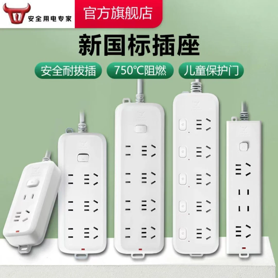公正牛智能插座插排插板家用多功能多孔拖线板带长线原装转换插头
