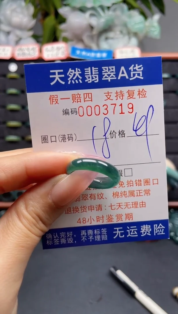 未镶嵌戒指翡翠18*3719