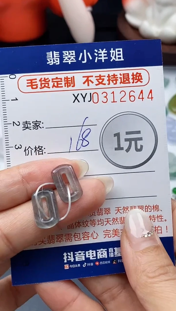 未镶嵌定制翡翠毛货商品 不退换/ 2644