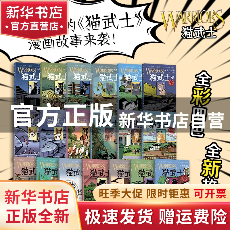 【官方正版】 猫武士全彩漫画版(全19册) (美)艾琳·亨特 湖南少年