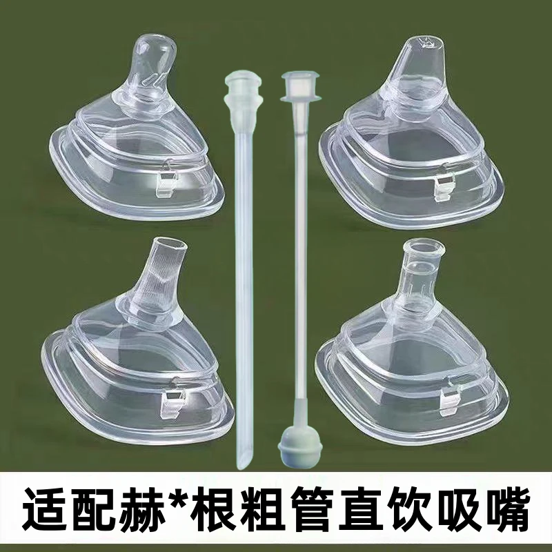 适配hegeo赫根奶瓶奶嘴 防喷学饮鸭嘴大宝宝直饮粗管重力球饮水嘴