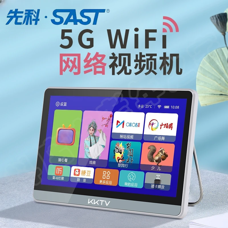 先科多功能老人广场舞视频播放器看戏机老年唱戏机wifi触屏智能屏