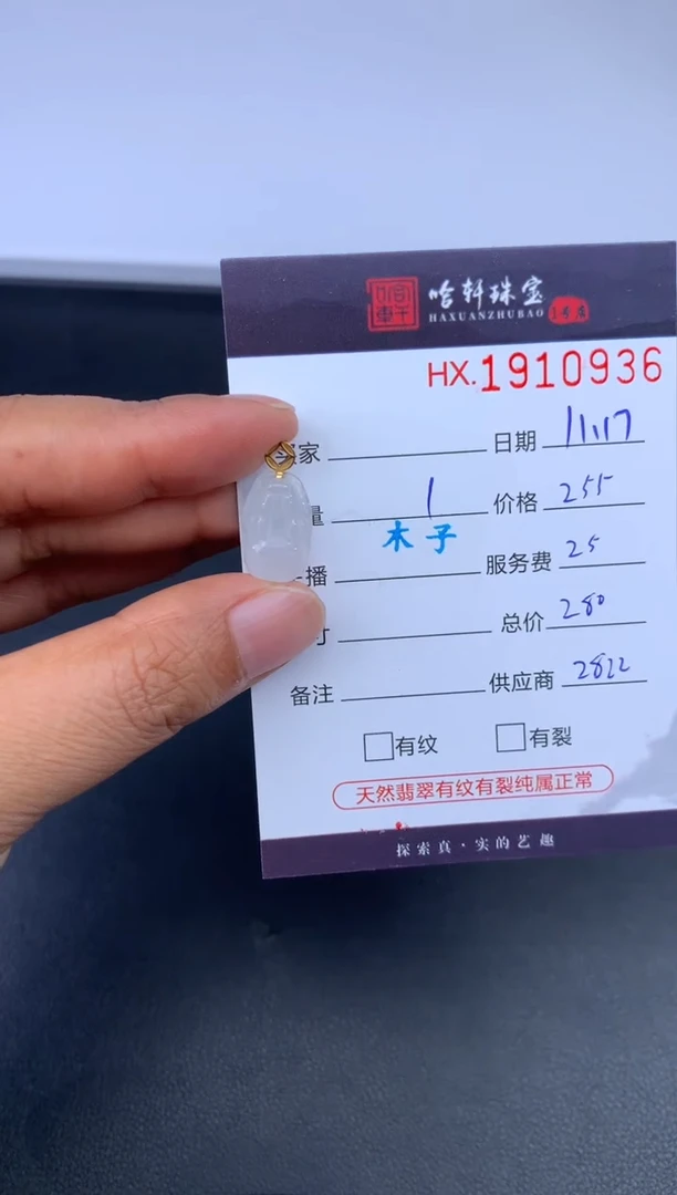 未镶嵌挂件翡翠哈轩 挂件1