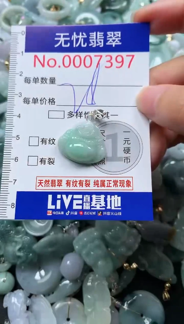 颈饰未镶嵌翡翠7397