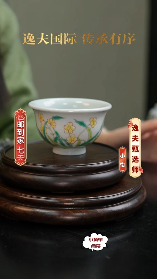 清杯1006粉彩花卉压手杯