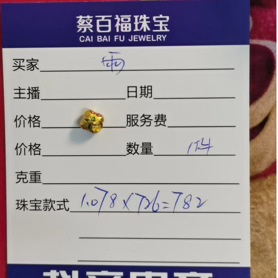 蔡百福足金转运珠