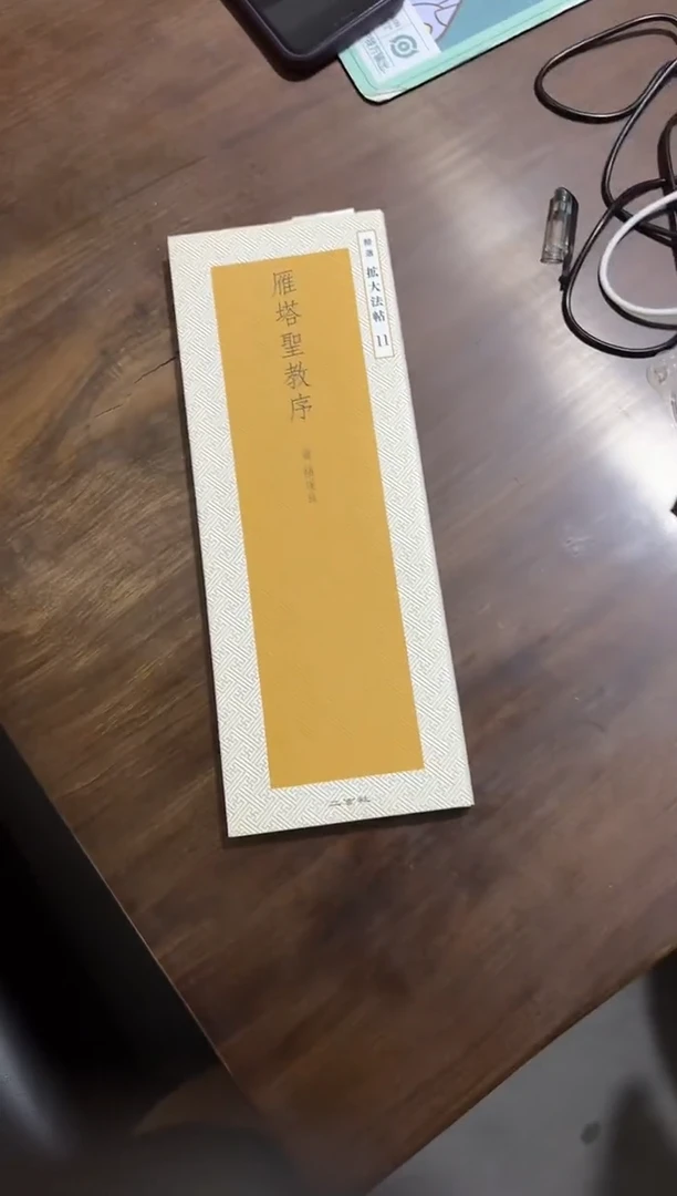 XL雁塔圣教序放大版放送